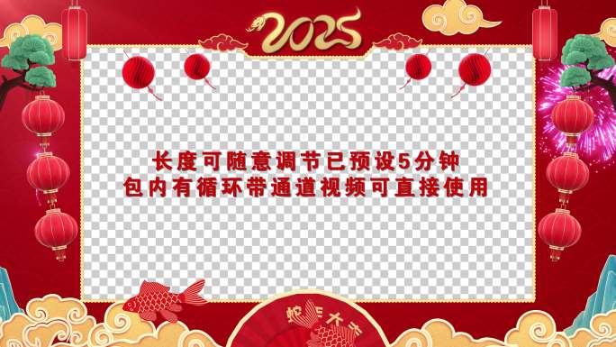 2025蛇年新春除夕拜年视频