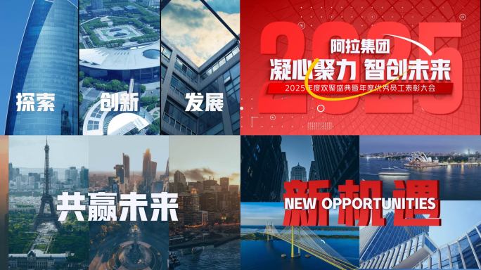 企业活动快剪 年会快闪 快闪