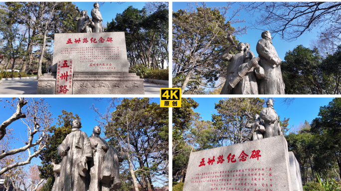 苏州五卅运动纪念碑