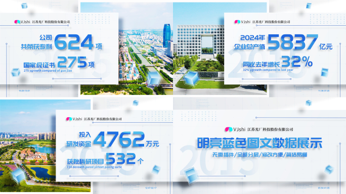 明亮蓝色图文数据展示