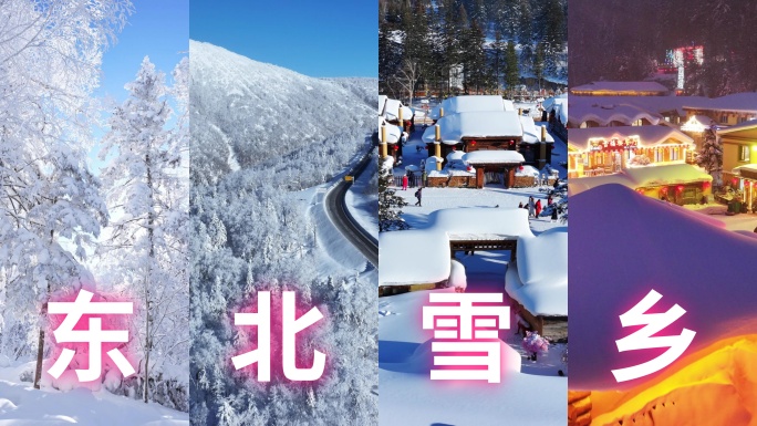 东北地区雪乡雪景森林雾凇