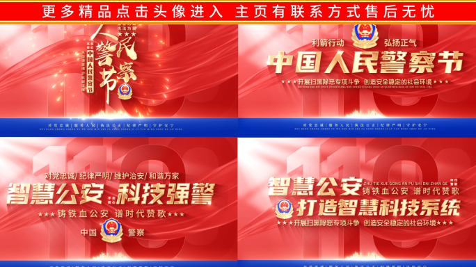 警察节公安文字片头