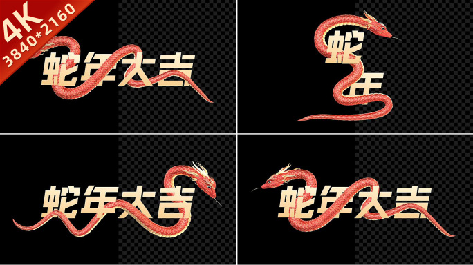 2025蛇年路径动画展示AE模板