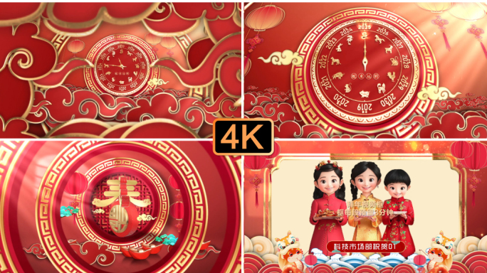 蛇年新春拜年片头祝福