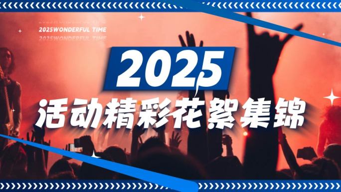 30s年会花絮 团建 活动图文快闪(蓝）