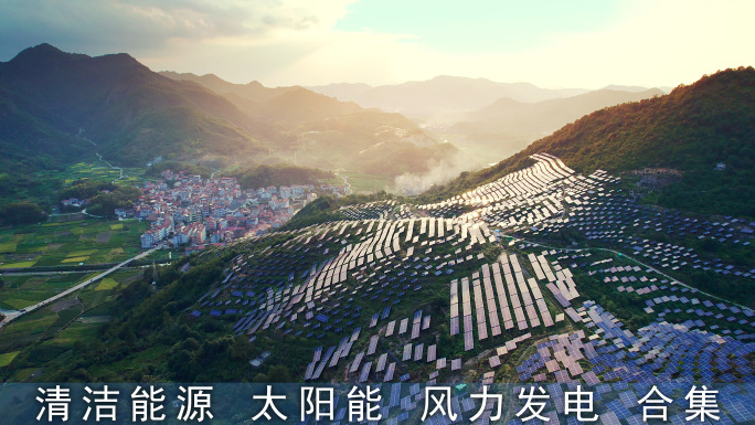 光伏 太阳能 风力发电 新能源
