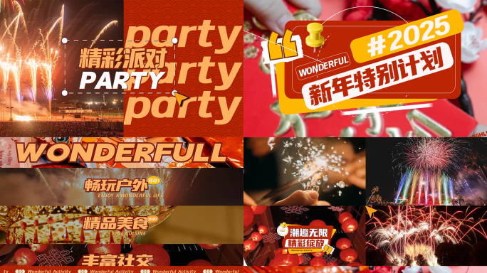 2025新年活动花絮图文快闪AE模板02
