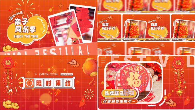 蛇年新春年货节图文快闪