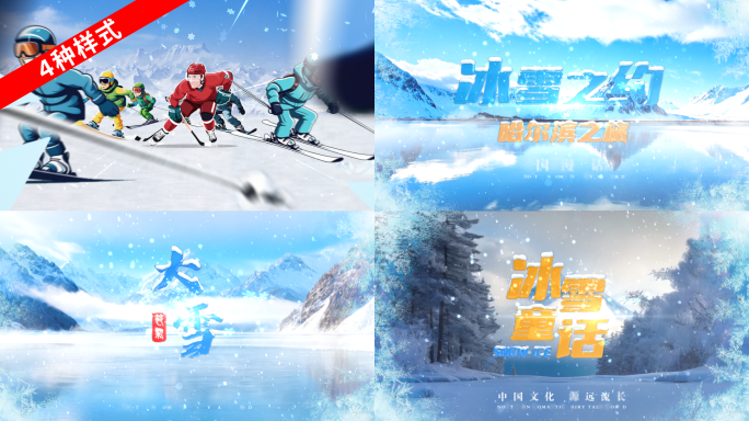 冰雪文字标题片头寒冷冬奥会哈尔滨东北落版