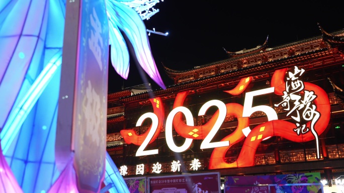 4K 2025蛇年上海豫园春节花灯实拍