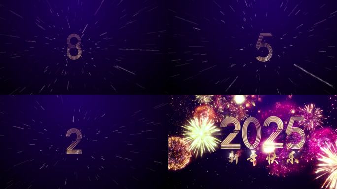 2025跨年倒计时烟花倒计时【AE】