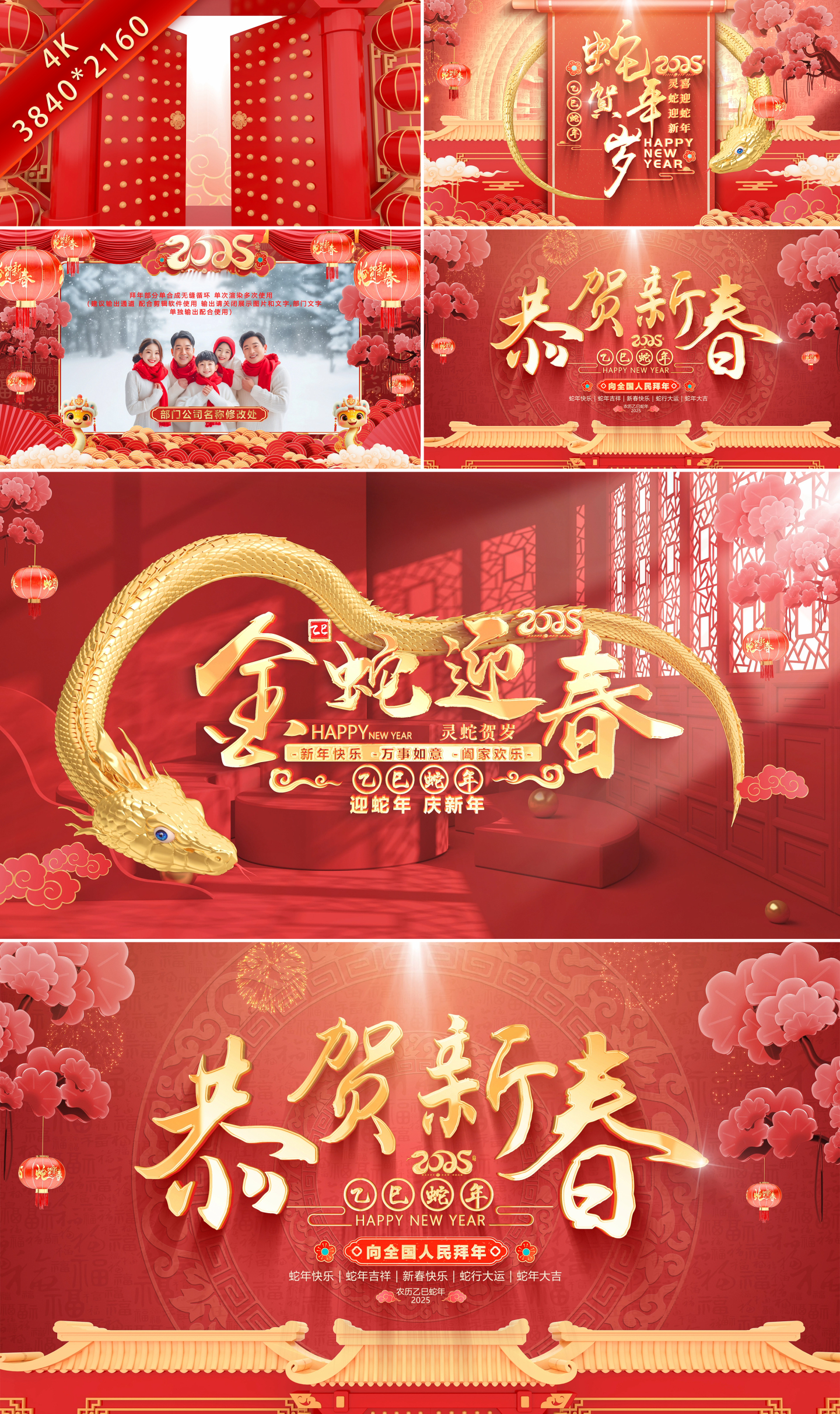 蛇年2025春节片头