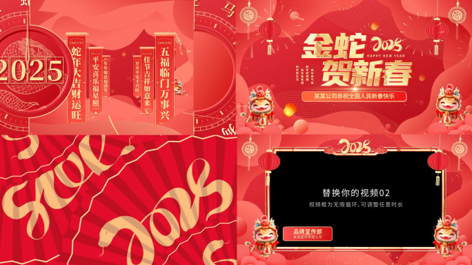 【pr模板】蛇年新年祝福拜年片头边框08