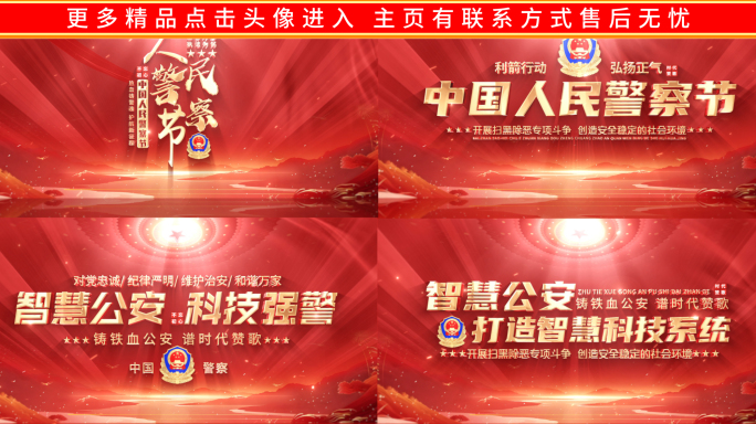 红色大气警察节公安文字标题片头