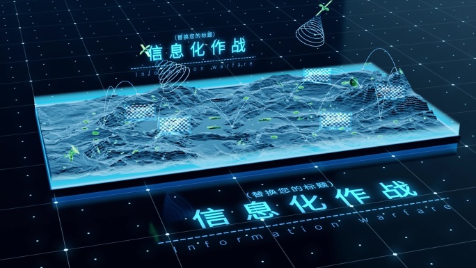 虚拟沙盘军事演习信息科技作战