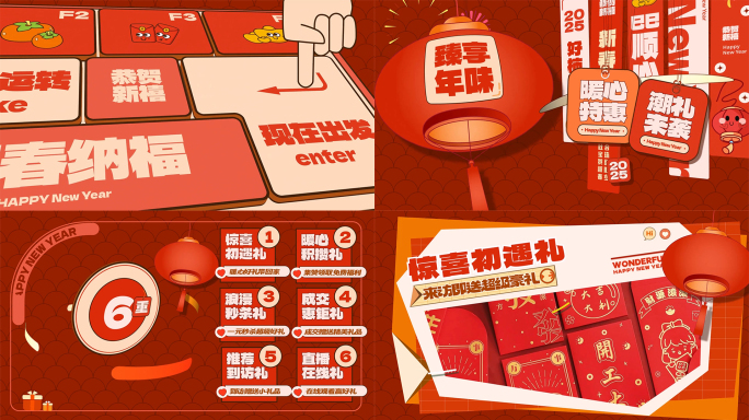 2025龙年新年春节创意动感图文快闪01