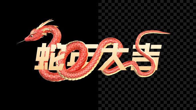 蛇路径动画C4D+AE模板