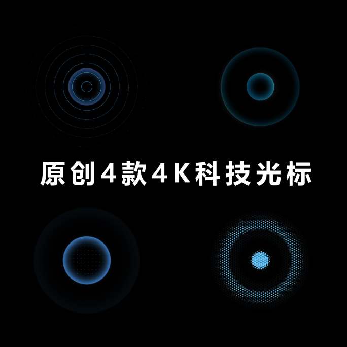 原创4款4K科技扩散光波