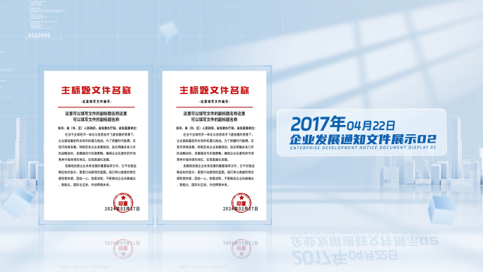 简洁蓝色企业红头文件包装展示
