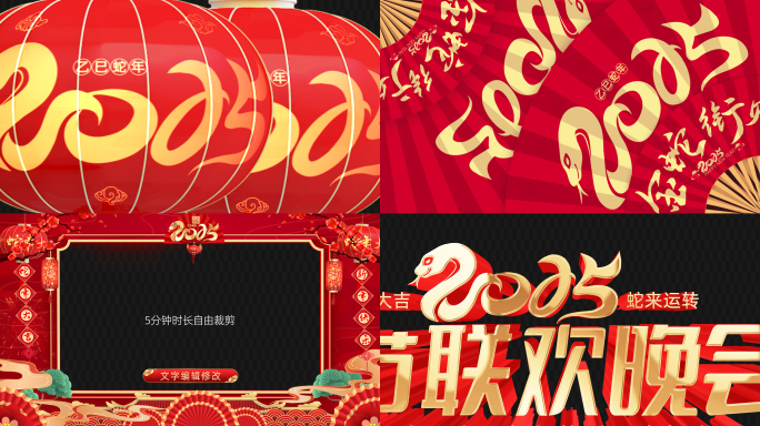 无插件2025蛇年春节元素人名字幕条包装