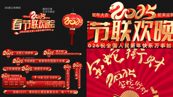 无插件2025蛇年春节元素人名字幕条包装