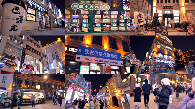 哈尔滨中华巴洛克风情街哈尔滨旅游地标