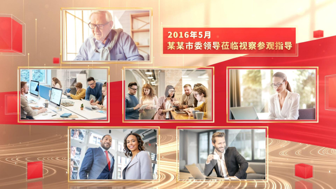 金色党政多图多照片展示AE模板