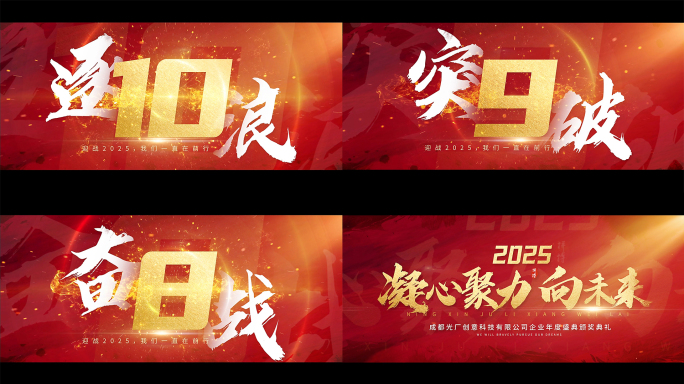 2025红色震撼倒计时片头 震撼片头字幕