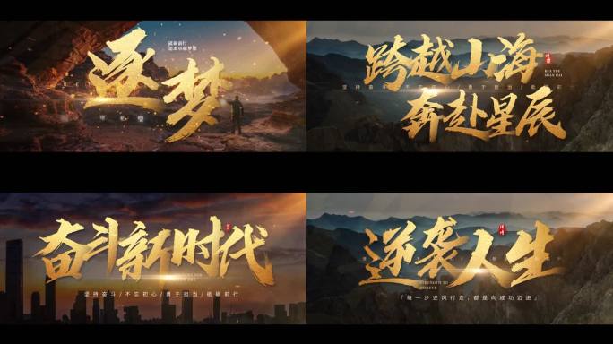 震撼大气片头 金色字幕标题