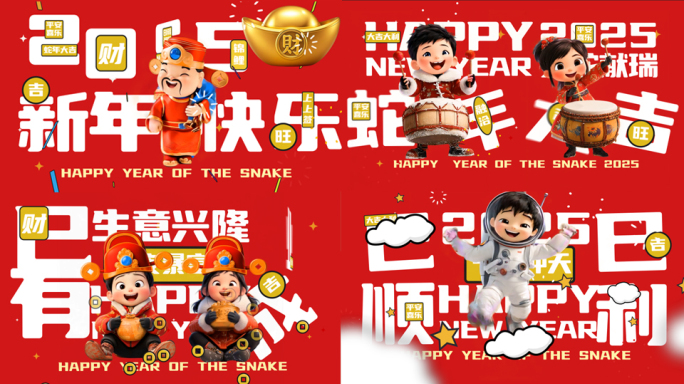 2025蛇年新年卡通快闪动画视频框