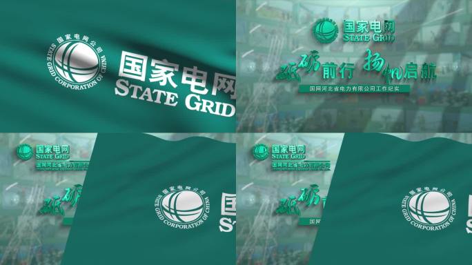 电力片头
