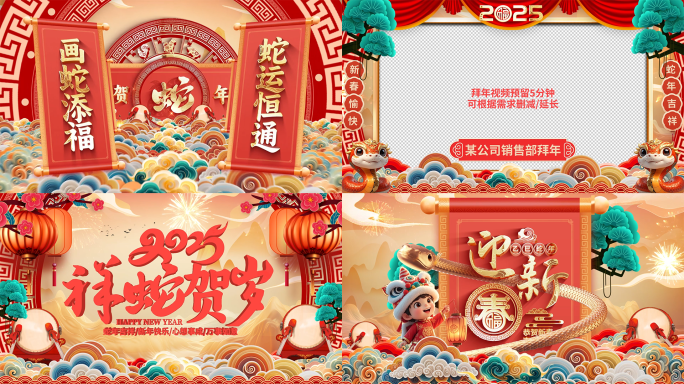 国潮风2025蛇年新年春节拜年片头