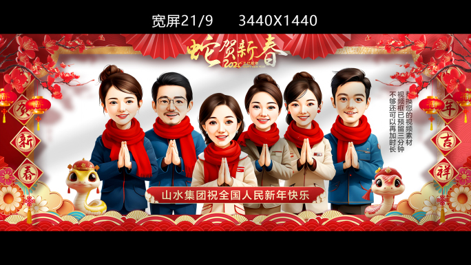【宽屏】2025蛇年春节片头+拜年祝福框