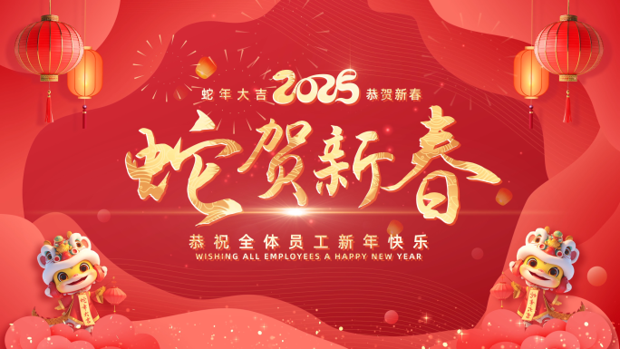 【Pr】2025蛇年片头祝福拜年边框01