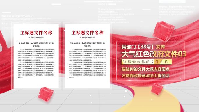 【无插件】简洁红头文件证书展示模板