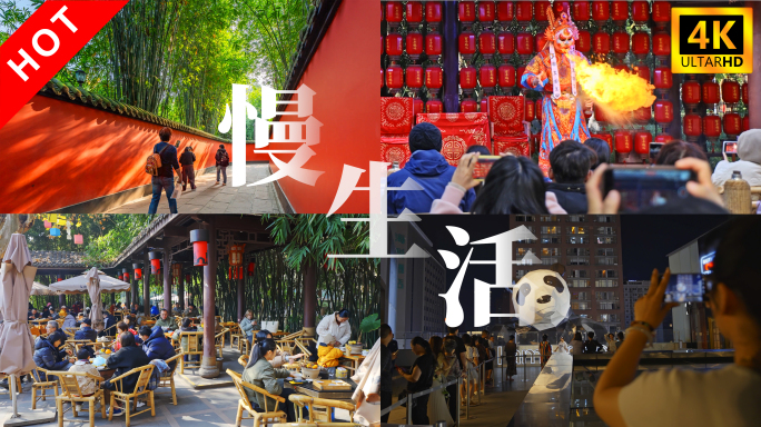 成都人文舒适生活喝茶露营旅游逛街