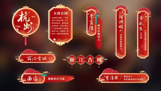 春节国潮风字幕标题人名条