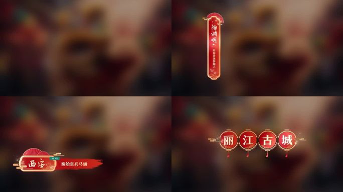 春节国潮风字幕标题人名条