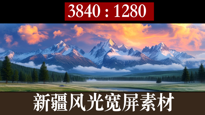 新疆风光视频宽屏素材