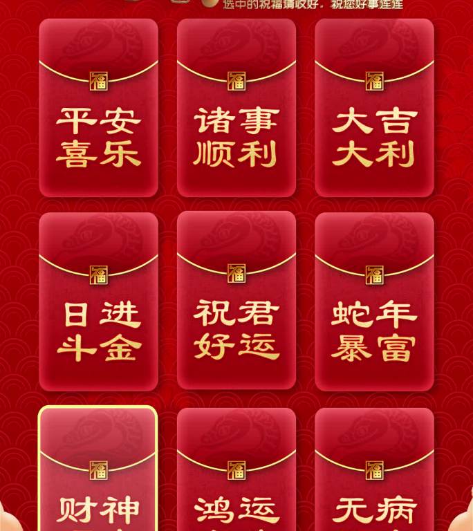 2025蛇年红包抽奖AE模板