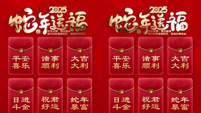 2025蛇年红包抽奖AE模板