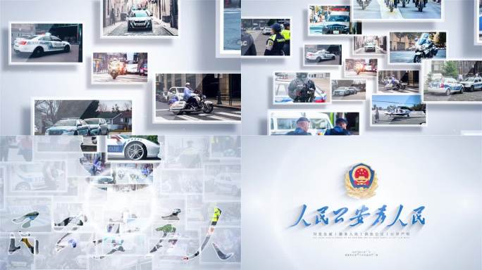 公安警察照片汇聚片头