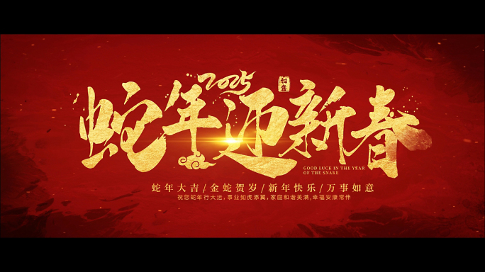 大气震撼片头字幕  过年字幕【原创】