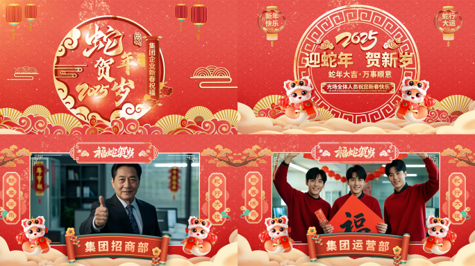 蛇年片头祝福边框（无插件）