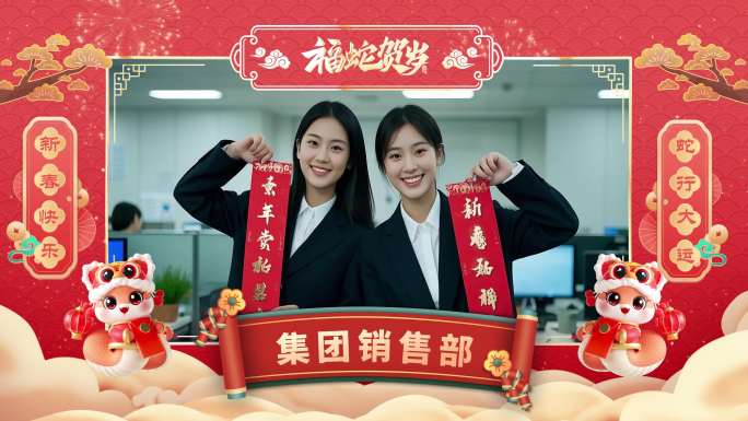 蛇年片头祝福边框（无插件）
