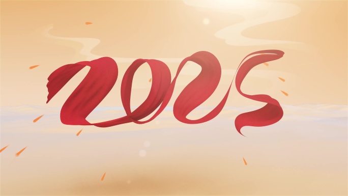 2025蛇年片头