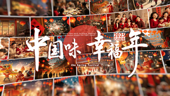 2025春节国风多图照片墙标题片头