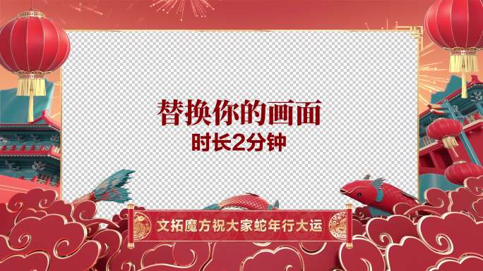 2025蛇年春节新年片头