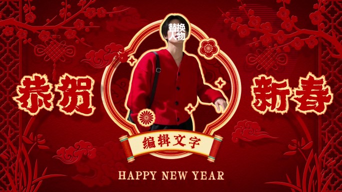 新春贺年 综艺娱乐包装（套件）-4