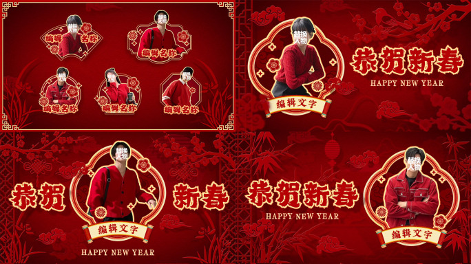 新春贺年 综艺娱乐包装（套件）-4